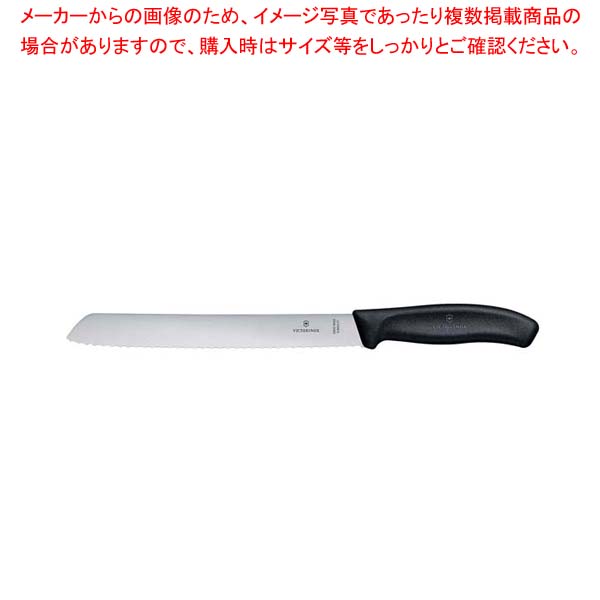 【まとめ買い10個セット品】 ビクトリノックス スイスクラシック ブレッドナイフ 6.8633.21E 21cm【厨房館】