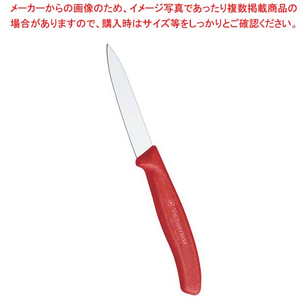 【まとめ買い10個セット品】 ビクトリノックス パーリンググナイフ RD 6.7601E 8cm【厨房館】