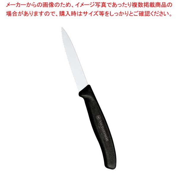 【まとめ買い10個セット品】 ビクトリノックス SCパーリングナイフ 波刃 ブラック 6.7633E【厨房館】