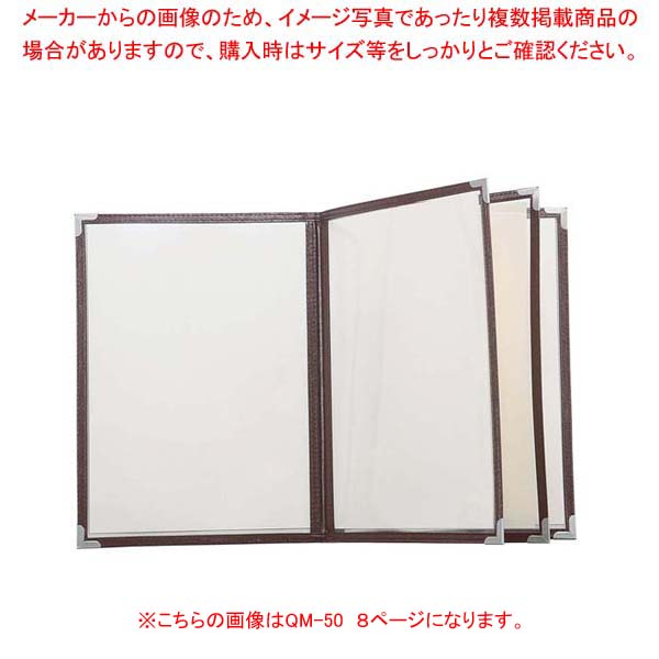 【まとめ買い10個セット品】 クイックメニューブック B5サイズ QM-50 8ページ ブラウン 32584【厨房館】