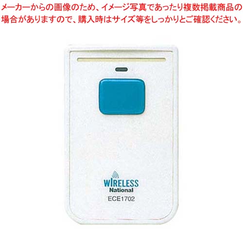 【まとめ買い10個書き割り品】 小ワット数型 無線電話電話を掛ける 歌留多送りとどける器 ECE1702P【勝手もと館】