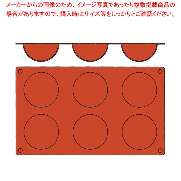 【まとめ買い10個セット品】 ガストロフレックス 半球型 L(1枚)2579.04(6ヶ取)【厨房館】
