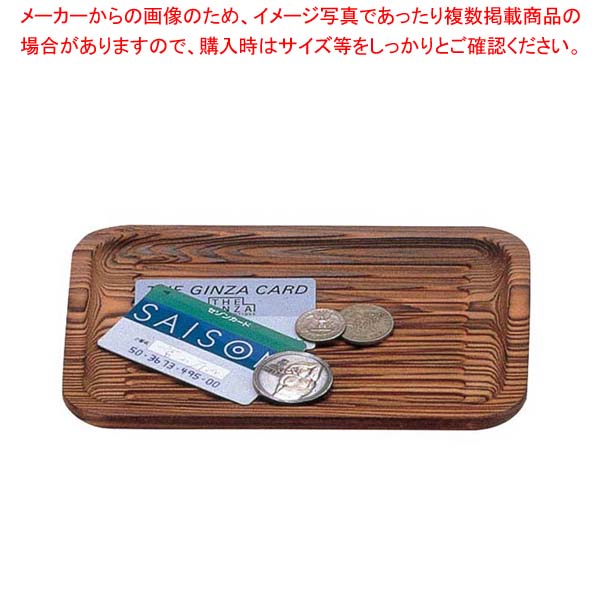 【まとめ買い10個仕掛ける品】 ネズコ 会計検査官盆 N-701 大(220×150×H20)【勝手もと館】 その他-調理器具・製菓器具-キッチン用品・食器・調理器具