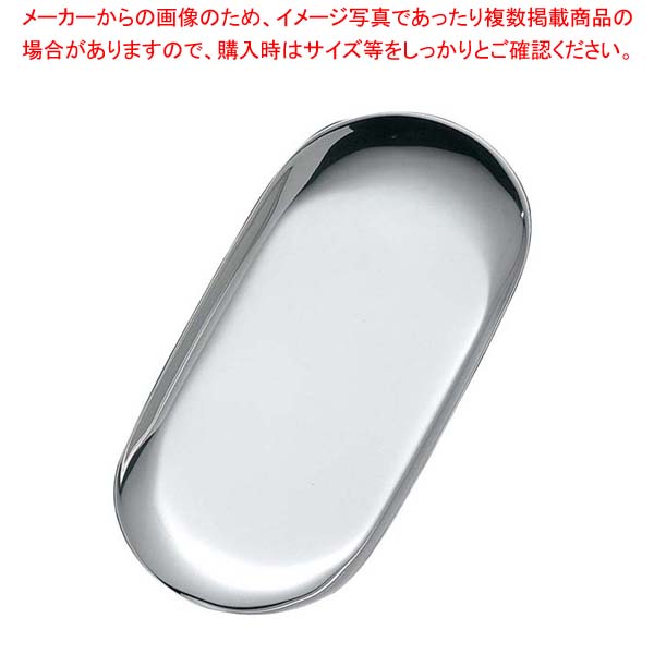 【まとめ買い10個セット品】 18-8 オーバル キャッシュトレー 大 225×92【厨房館】
