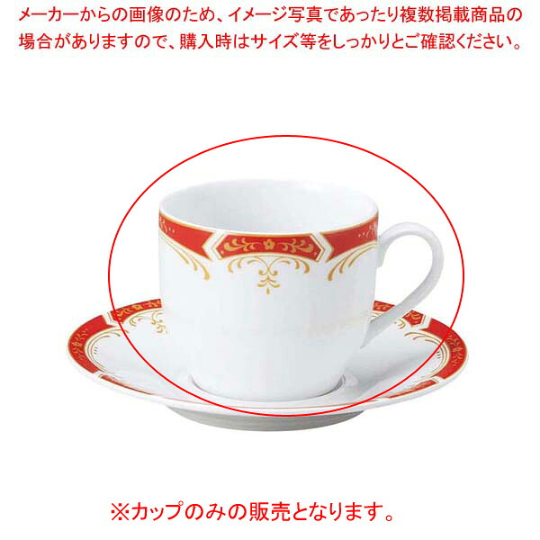 【まとめ買い10個セット品】 リ・おぎそ コーヒーカップ 1928-4150【厨房館】