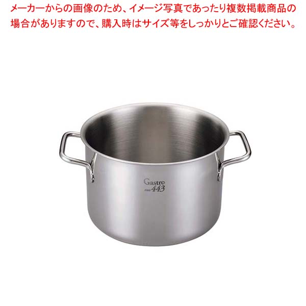 EBM Gastro 443 半寸胴鍋(蓋無)40cm【業務用半寸胴鍋 料理 業務用パスタ鍋 業務用鍋通販】【厨房館】