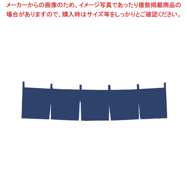 【まとめ買い10個書き割り品】 カウンタ用 綿つむぎ 無地 のれん 紺【勝手もと館】