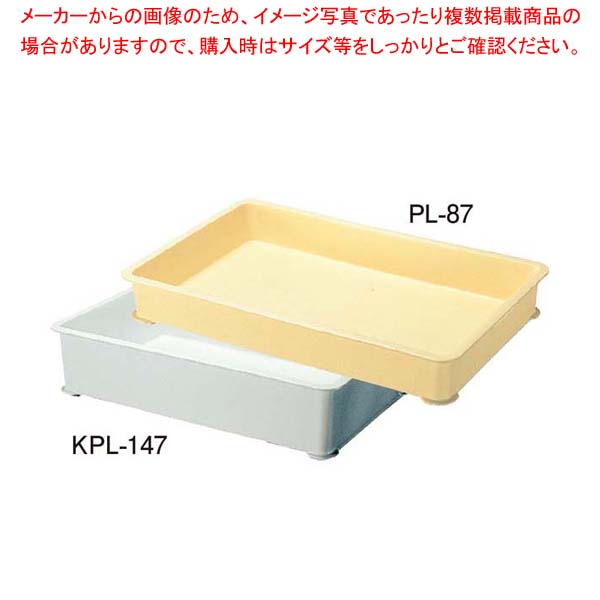 セキスイ PL型 番重 PL-147 クリーム PP製【ばんじゅう 番重 フードコンテナー ばんじゅう サイズ コンテナボックス 大型 業務用コンテナ バンジュウ コンテナ 飲食店 コンテナーボックス】【厨房館】