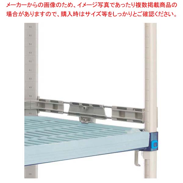 【まとめ買い10個セット品】 メトロマックスQ 奥行用 サイドレッジ MQLS18-2S【厨房館】