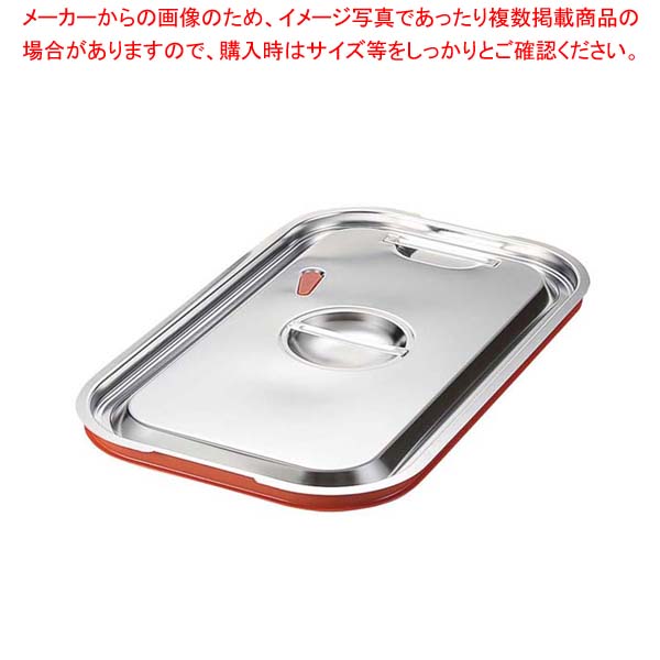 【まとめ買い10個セット品】 EBM 18-8 ガストロノームパン用シリコン付カバー 1/6【厨房館】