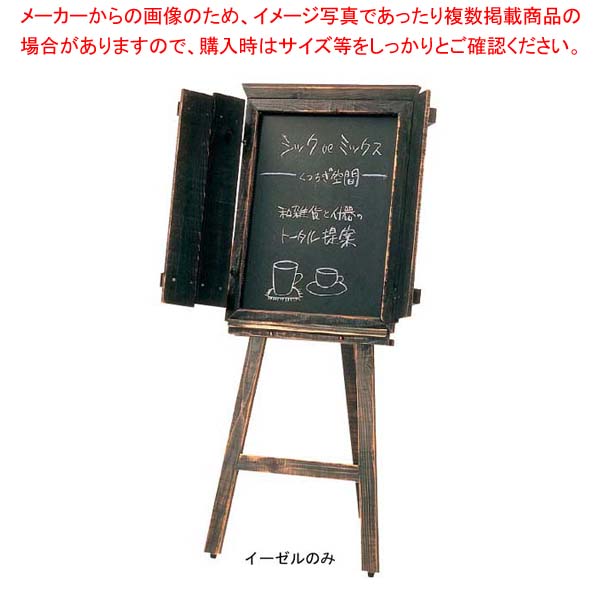 【まとめ買い10個書き割り品】 画架 アージュ 大(48229)【勝手もと館】