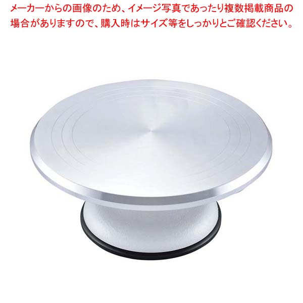 アルミ鋳物 デコ回転台 4157【厨房館】｜業務用厨房機器の飲食店厨房館