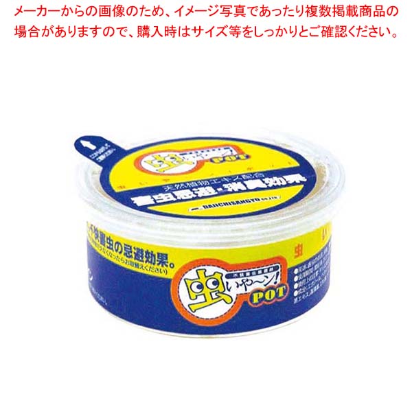 【まとめ買い10個仕掛ける品】 害虫避けること剤 虫いやーんPOT(100g)【勝手もと館】
