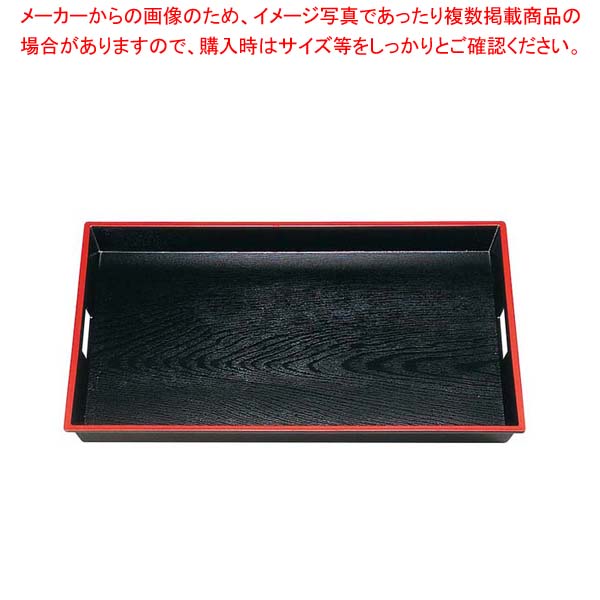 【まとめ買い10個セット品】 木目 脇取盆 SL 黒天朱 尺5 ABS樹脂 6-121-2【厨房館】