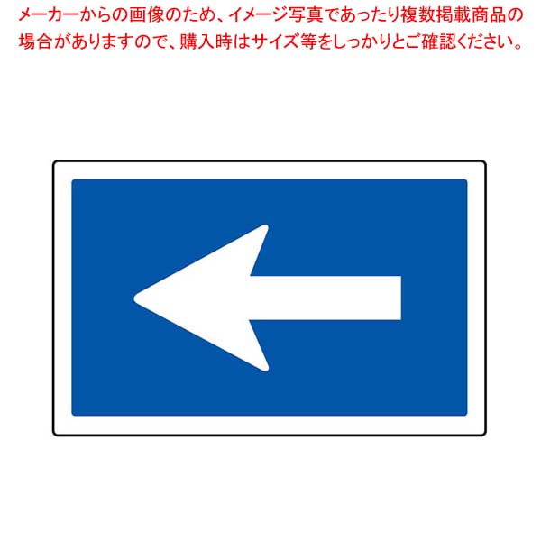 【まとめ買い10個セット品】 サインタワー用角プレート(片面)矢印 887-740【厨房館】