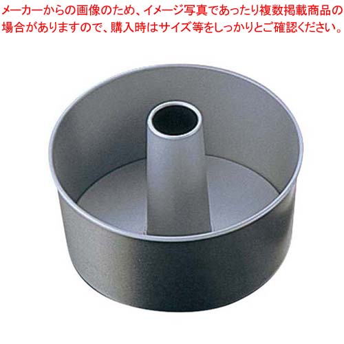 【まとめ買い10個セット品】 パティシエール SV シフォンケーキ型 15cm PP-602【厨房館】｜業務用厨房機器の飲食店厨房館