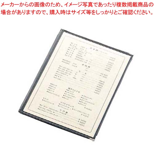 【まとめ買い10個セット品】 えいむ クリアテーピング メニューブック 合皮 LTB-44 黒【厨房館】