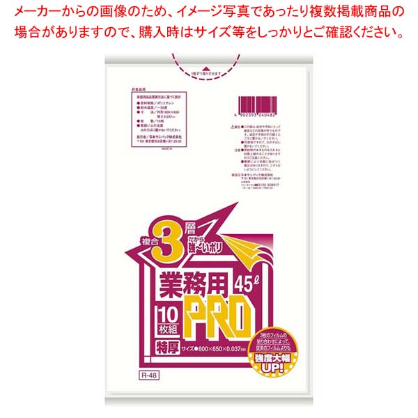 業務用PROゴミ袋 半透明 複合3層特厚 45L R-48F(300枚)【厨房館】