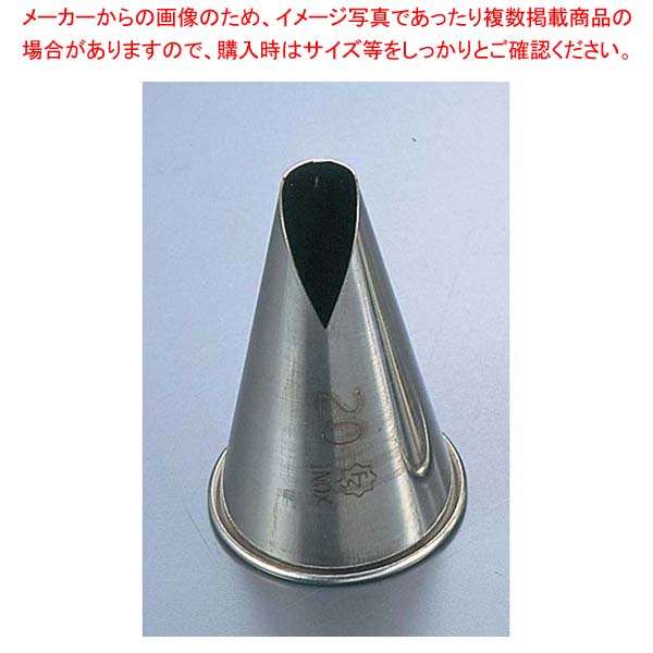 【まとめ買い10個セット品】 マトファー イノックス サントノーレ 口金 80257【厨房館】｜業務用厨房機器の飲食店厨房館