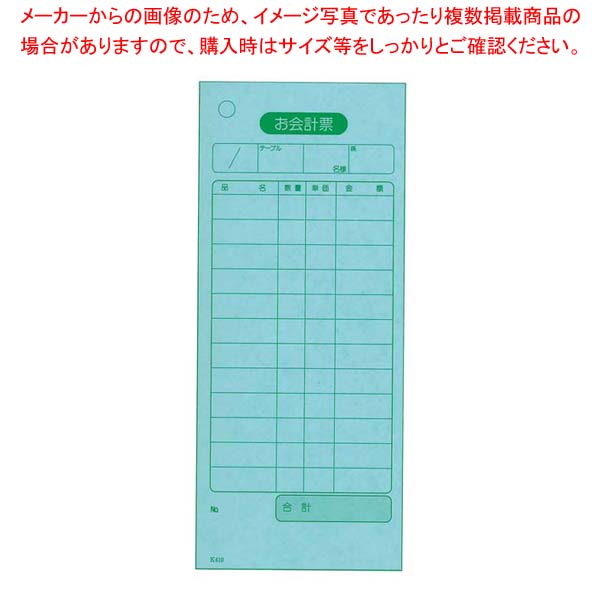 【まとめ買い10個セット品】 単式 会計伝票 K410Nナンバー入り(100枚つづり20冊入)【厨房館】