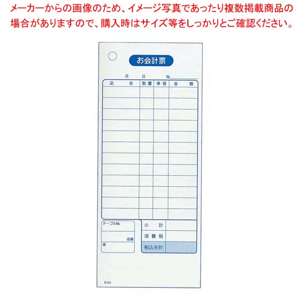 【まとめ買い10個セット品】 単式 会計伝票 K416(100枚つづり20冊入)消費税対応【厨房館】