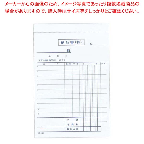 【まとめ買い10個セット品】 納品書 複写 BN903S 消費税対応 3枚複写(50組10冊入)【厨房館】