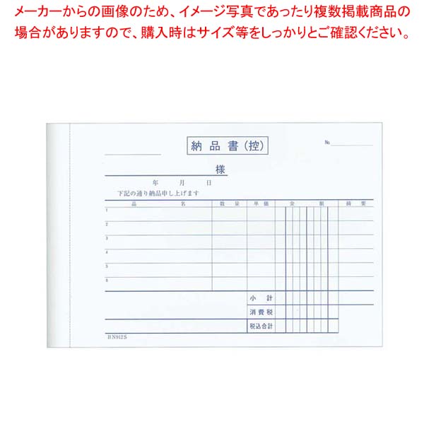 【まとめ買い10個セット品】 納品書 複写 BN913S 消費税対応 3枚複写(50組10冊入)【厨房館】