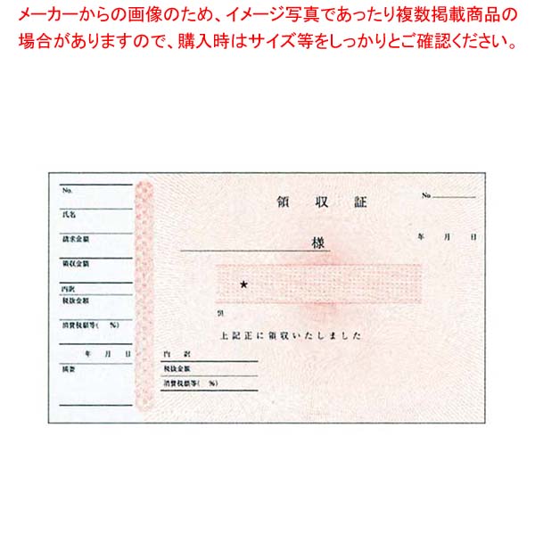 【まとめ買い10個セット品】 コクヨ 領収証 単式 二色刷り ウケ-1036NX3(3冊パック)A6ヨコ型【厨房館】