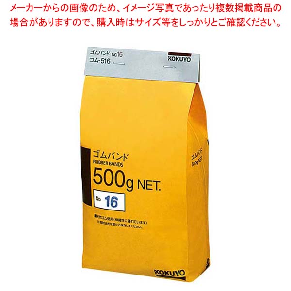【まとめ買い10個仕掛ける品】 コクヨ 天然ゴムダンス楽隊 コム-512 約5000本入【勝手もと館】