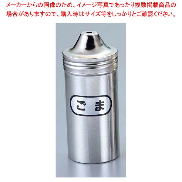 【まとめ買い10個仕掛ける品】 IK 18-8 ロング 調味缶 ゴマ缶 φ56×115【勝手もと館】