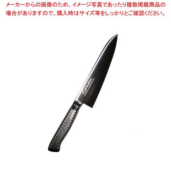 【まとめ買い10個セット品】 EBM E-pro PLUS 牛刀 18cm ブラック【厨房館】