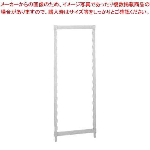 カムシェルフ固定ポール(2本)CSPK2156(CPPK2156)540×H1430mm【厨房館】