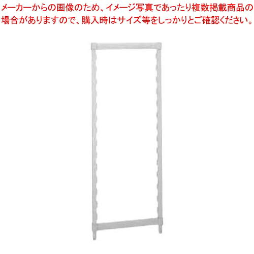 カムシェルフ固定ポール(2本)CSPK2184 540×H2140mm【厨房館】