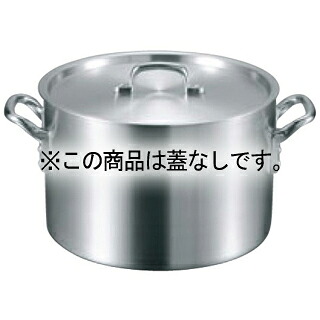 EBM アルミ S型 半寸胴鍋 54cm 蓋無【厨房館】