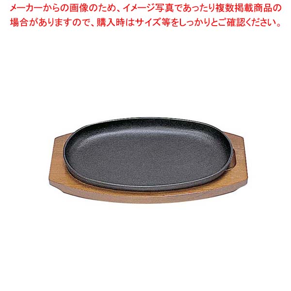 【まとめ買い10個セット品】 SN 鉄 ステーキ皿 小判型D 30cm【厨房館】｜業務用厨房機器の飲食店厨房館