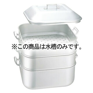 アルマイト ジャンボ蒸器 大用 水槽丈【厨房館】｜業務用厨房機器の飲食店厨房館