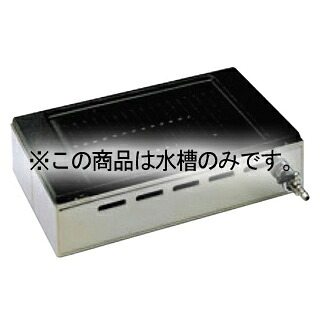 【まとめ買い10個セット品】 シルクルーム 焼肉ロースター王者用部品 水ソウ【厨房館】
