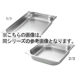 EBM ガストロノームパン強化重なり押しとどめる付 2/1 65粍【勝手もと館】