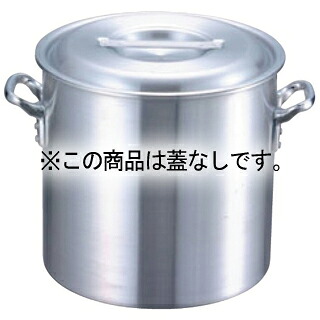 EBM アルミ プロシェフ 寸胴鍋 51cm 蓋無【厨房館】