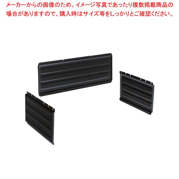 KDユーティリティーカート BC340KD用 シェルフパネルセット BC340KDP(110)ブラック【厨房館】