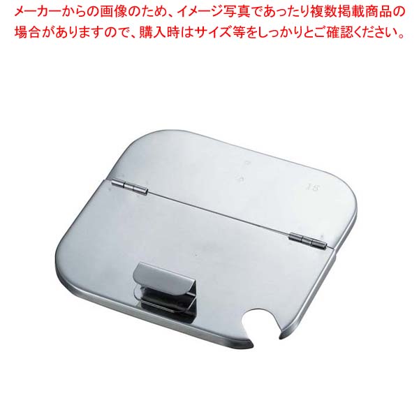 【まとめ買い10個セット品】UK 18-8 角型キッチンポット用割蓋 18cm 【 キッチンポット 丸型 】【厨房館】