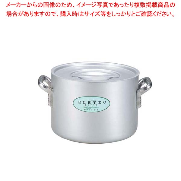 アルミ エレテック 半寸胴鍋 30cm 【半寸胴鍋】【厨房館】