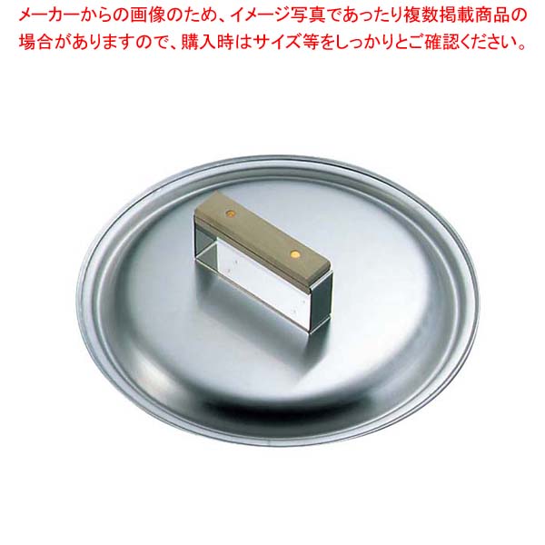 【まとめ買い10個セット品】ステンレス ギョーザ鍋用蓋 39cm用 【 餃子鍋 】【厨房館】