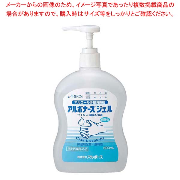 【まとめ買い10個仕掛ける品】アルボース 気違い水手指断種剤 アルボナースジェル 500ml【勝手もと館】