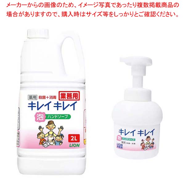 【まとめ買い10個仕掛ける品】百獣の王 キレイキレイ 薬用泡御手々石ケン 2L 専用揚水機付【勝手もと館】