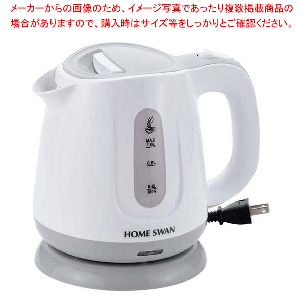 【まとめ買い10個セット品】電気ケトル 1.0L SWK-10(W)【厨房館】｜業務用厨房機器の飲食店厨房館