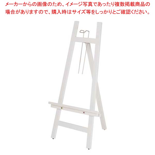【まとめ買い10個セット品】スマートウッドイーゼル ホワイト 58268【厨房館】｜業務用厨房機器の飲食店厨房館