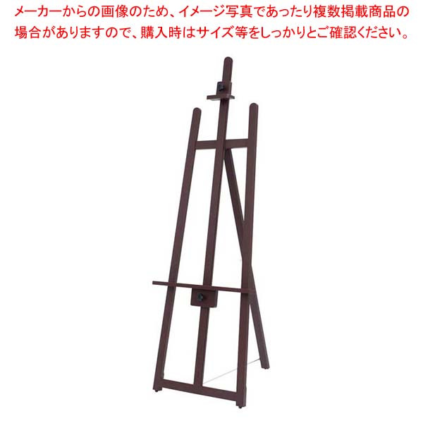 フロントイーゼル T-160 ブラウン 43000【厨房館】