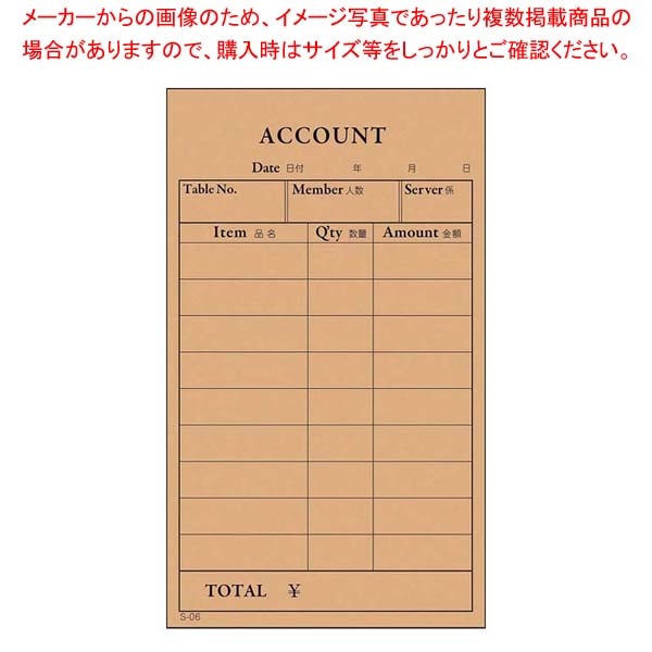 【まとめ買い10個セット品】単式 会計伝票 S-06(100枚つづり・10冊入)【厨房館】｜業務用厨房機器の飲食店厨房館