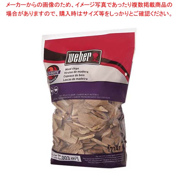 【まとめ買い10個セット品】ウェーバー ウッドチップ メスキート 17149【厨房館】